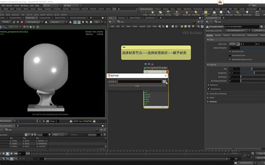 Houdini-Python一键赋予材质工具