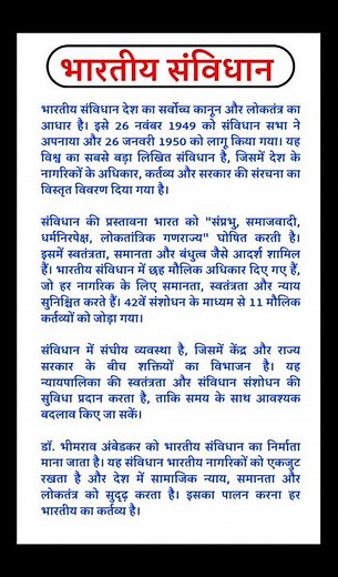 भारतीय संविधान पर निबंध/Bhartiya Samvidhan par nibandh/Essay On Indian Constitution In Hindi #shorts