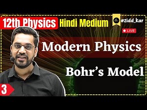 12th Physics | L-4 :- Modern Physics (मोदन पिक्चर) | Bohr’s Model of an Atom | Hindi medium