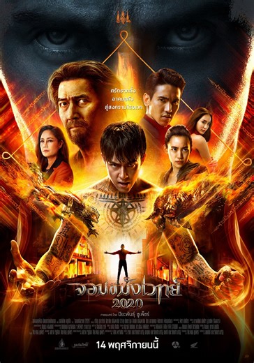 Necromancer 2020 (2019) | Cinematheque | ČSFD.cz