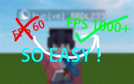 目前世界上最好的提高FPS的方法,采用后轻松FPS 1000+ ❗