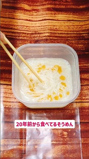 【20年前から食べてる】材料なしで食べられる茹でない鶏ガラ塩そうめんが最強すぎる。#料理 #簡単レシピ #時短レシピ 【楽曲提供：箕輪レコーズ】