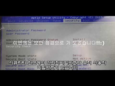 컴퓨터 부팅(CMOS) 비밀번호 설정하기