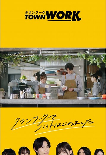 【テレビCMソングに決定！】 タウンワークTVCM 『タウンワークでバイトはじめました』 「はじまりの予感」篇のCMソングに ねぐせ。「#アタシのドレス 」が決定🌸 WEBCMでは他エピソードも公開中！ https://www.youtube.com/@townworkbaitojapan ▼アタシのドレス楽曲はこちら http://kmu.lnk.to/AnD @バイトはタウンワーク #タウンワーク #ねぐせ。