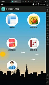 安卓Android多功能日历课程表管理系统超级课程表（安卓，App毕业设计）