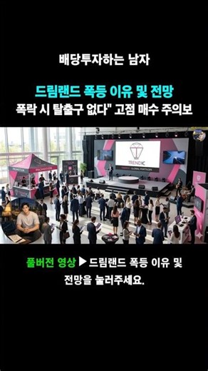 드림랜드 폭등 이유 및 전망 부진한 실적 가린 AI 환상...- 배당투자하는 남자