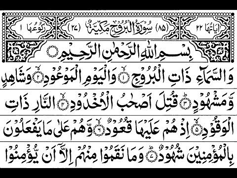 Surah Al-Burooj Full II By Sheikh Shuraim With Arabic Text (HD)