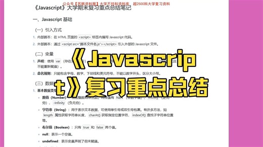 【Javascript】重点总结 期末复习笔记