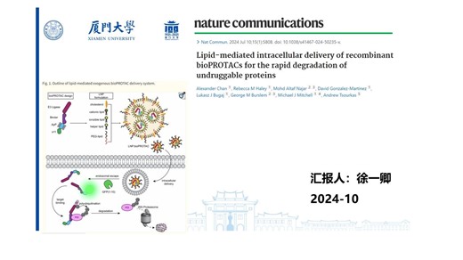 文献汇报-2024.10（徐一卿）