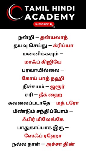Spoken Hindi Through Tamil #learnhindi #hindi #spokenhindi #hinditamil