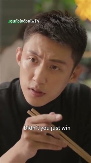 แน่นอนสิ พี่ทำกับผมยังไงผมรู้ดี~ #brighteyesinthedark #cdrama #อุ่นหัวใจด้วยไฟรัก