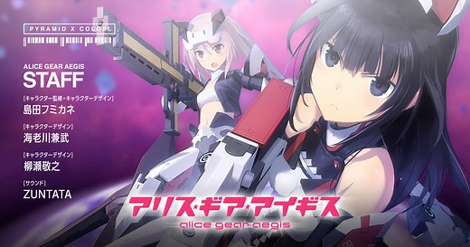 PC版「アリス・ギア・アイギス」