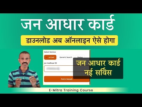 Jan aadhar card download New Service 2026 | Jan aadhar card download 2026 Mobile se