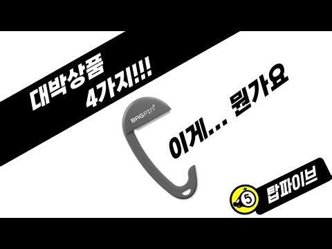 이런걸 누가 만들었나? 대박 아이디어상품 4가지
