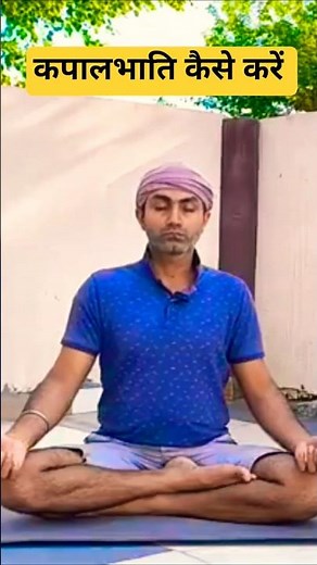 कैसे करें कपालभाति प्राणायाम | How to Do Kapalbhati Pranayama Easily
