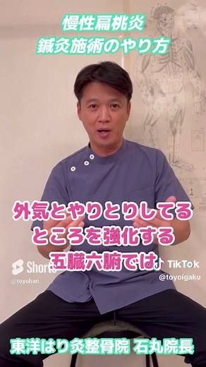 慢性扁桃炎の改善方法と東洋医学の助け