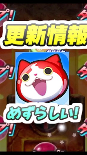 ぷにぷに 今日の更新情報！珍しいガシャの確率アップだけどおすすめは微妙！ 妖怪ウォッチぷにぷに レイ太 #shorts