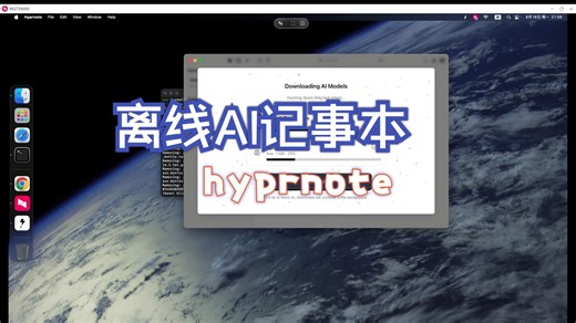 告别繁琐会议纪要！HyprNote AI 记事本安装与使用指南（离线实时语音转文字）