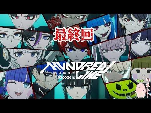 最終回【HUNDRED LINE-最終防衛学園₋(ハンドレッドライン)】エンディングを色々探っていく！！！※ネタバレ注意