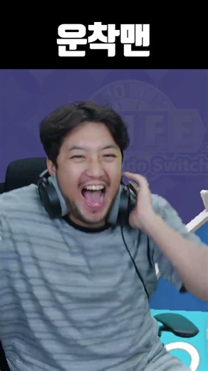 운착맨