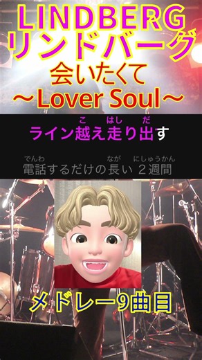 「会いたくて～Lover Soul～」リンドバーグ 男のくせに【歌ってみた】LINDBERG