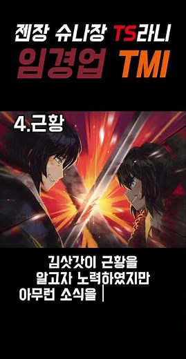 9.5장 절도사 '임경업' TMI #림버스 #림버스컴퍼니 #프로젝트문 #프문 #limbuscompany