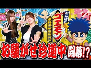 [Ganbare Goemon: Yukihime Kyushutsu Emaki] Erinyan & Renamaru's adventure full of possibilities b...
