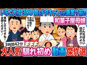 【2ch馴れ初め 総集編】 大人気馴れ初め動画6選 2ch馴れ初めで愛を語る 【作業用】【ゆっくり】