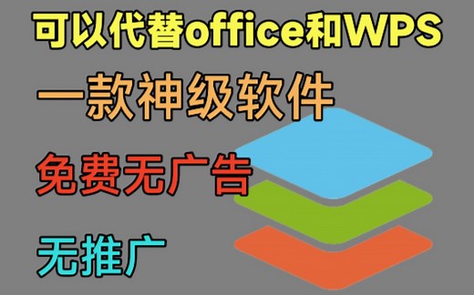 永久免费无广告！可以完全替代Office和WPS：ONLYOFFICE多人办公协作神器!