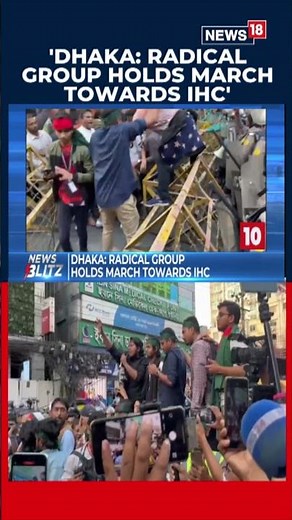 Dhaka March Towards High Court | Protesters Demand Justice | N18S