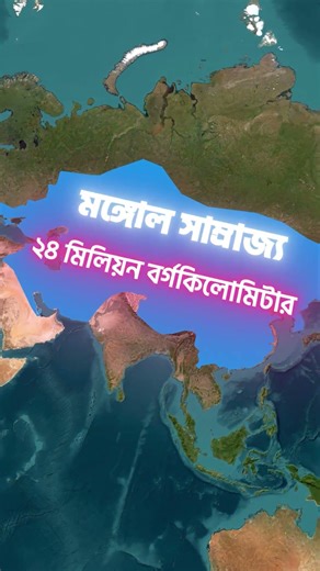 ইতিহাসে সবচেয়ে বেশি জমি হারানো দেশগুলো | British Empire, Mongol Empire & Vatican City Explained
