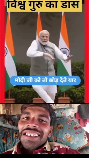 Modi ji dancer😜#funny #shortsfeed #comedy