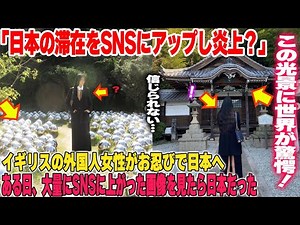 【海外の反応】「いつの間に！そんなに日本がいいのか・・・」イギリスのシンガーソングライターがお忍びで日本に訪れ、その様子を大量にSNSに投稿！それに気づいた世界が驚愕し話題に！「日本だけが特別だった」