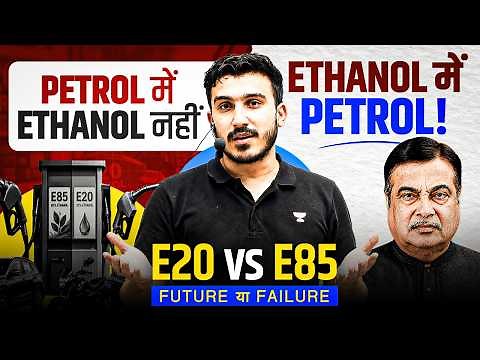 Why Did Govt Call E20 an 'Experiment' in Supreme Court? | Ethanol Blending, E80 Explained | UPSC