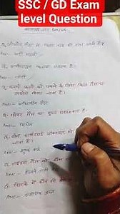 SSC / GD Exam Level Question And Answer Gk / Gs #dailyvideos #radheradhe 🙏🙏