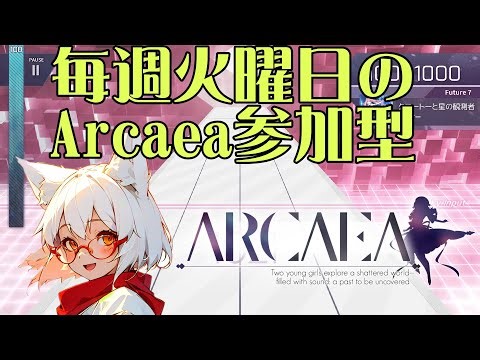 【Arcaea参加型】【概要欄必読】✨Arcaeaリンクプレイ参加型！🦊【狐上玖音】