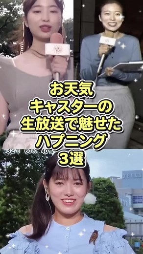 お天気キャスターの生放送で魅せたハプニング3選