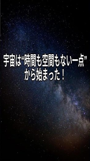 1. 「宇宙、1秒で100兆倍に膨張。」 #YouTubeショート#ショート動画#宇宙雑学#宇宙の不思議 #ビッグバン #BIGBAN