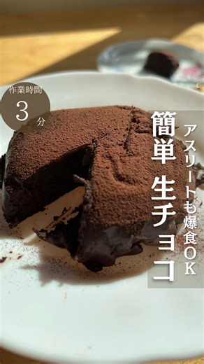 太らない生チョコの作り方