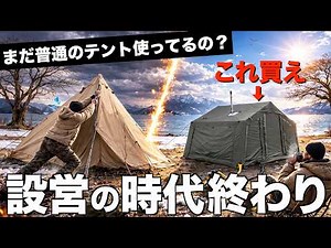 [Revolution in camping!?] The hot topic of air tents, priced at around 50,000 yen, is amazing! Th...