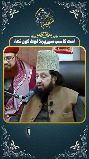 Ummat Ka Sab Sy Pehla Ghous Kaun Tha II Syed Abdul Qadir Shah Jilani.