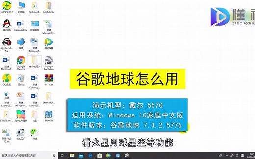谷歌地球怎么用？谷歌地球用法