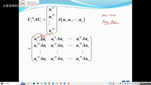 7西北工业大学矩阵论1-7（复向量内积，Schur定理，正规矩阵）