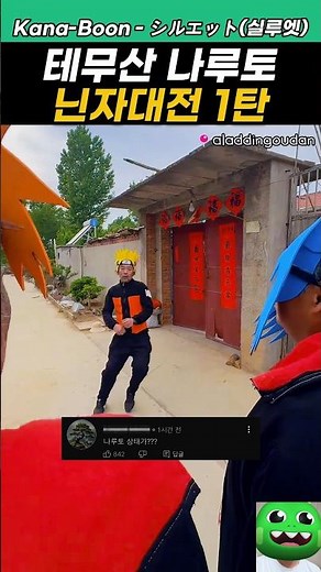 테무산 나루토 닌자대전 1탄
