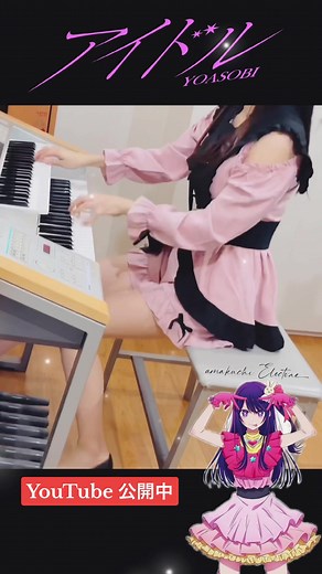 エレクトーン演奏: あまくちの素顔を披露