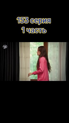 Криваві квіти: Турецький серіал, 153 серія