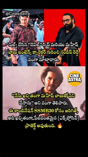 Sandeep Reddy Vanga Confirms Intense Devil Script for Potential Collaboration with Mahesh Babu