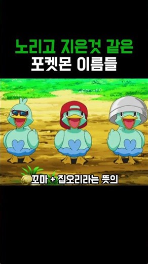 Pokemon) A Pokemon name that seems to have been created with the intention of targeting it