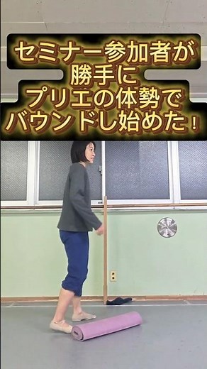 床が踏めるとプリエでバウンドしたくなる
