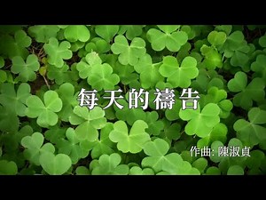 每天的禱告 (粵語詩歌) Cantonese worship song/live #粵語 #詩歌